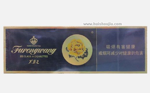 北京回收芙蓉王香烟