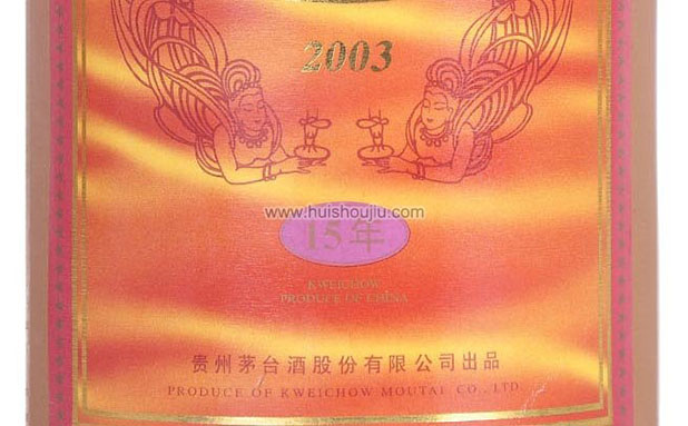 2003年十五年礼盒茅台酒回收产品